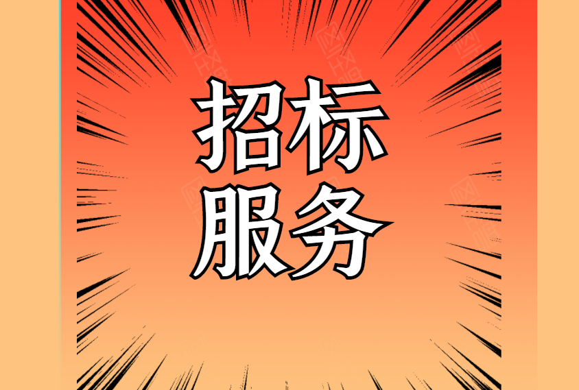 連平縣甕潭電站壓力前池及附屬設(shè)施維修工程成交公告